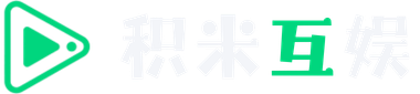 积米游戏平台